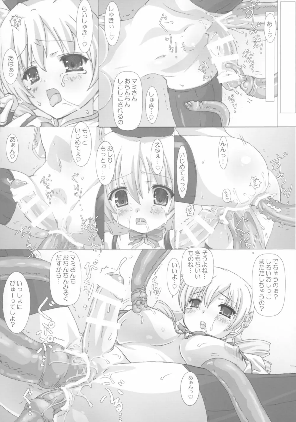 ふたなりまとめ。 Page.16