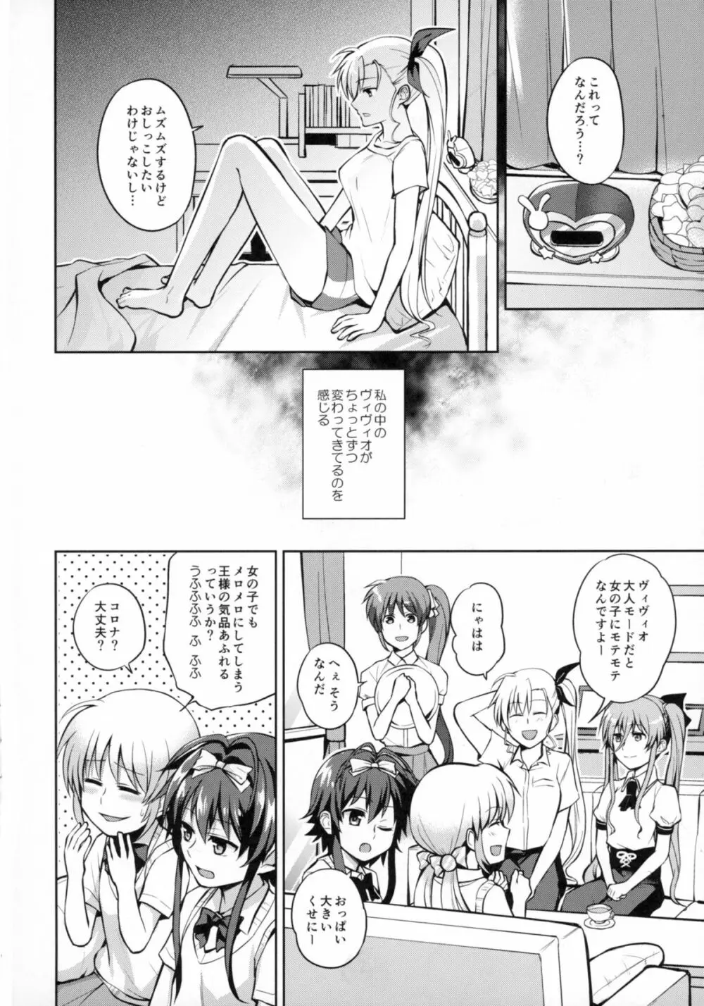 ママとムスメのおとなステップ Page.13