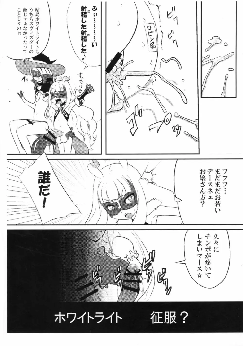 射精のドピュドバァー Page.14