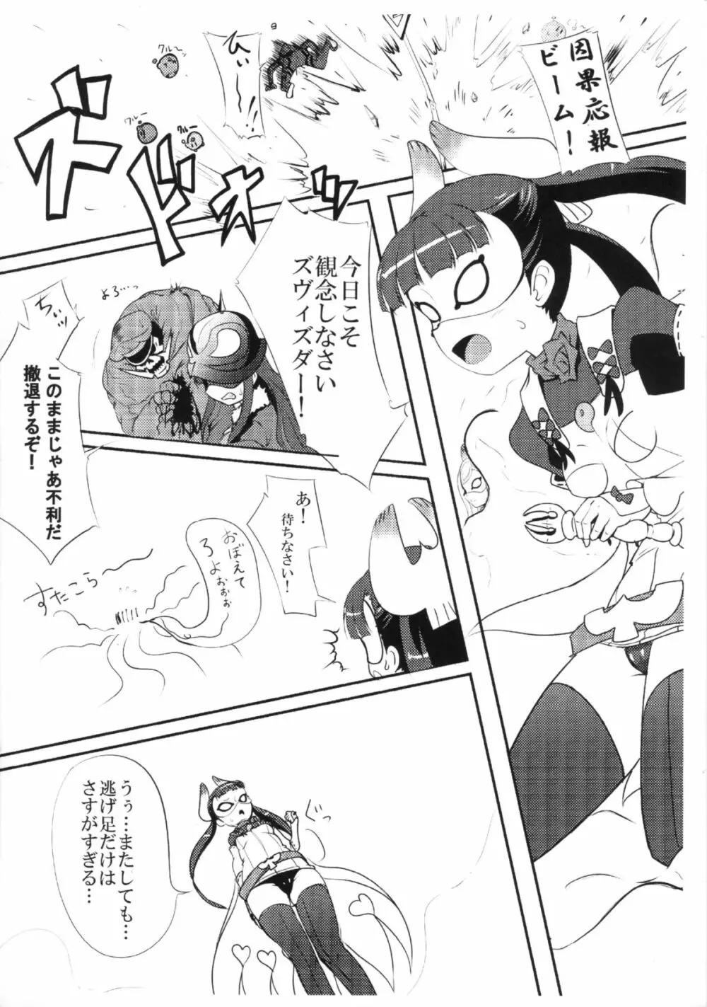 射精のドピュドバァー Page.3