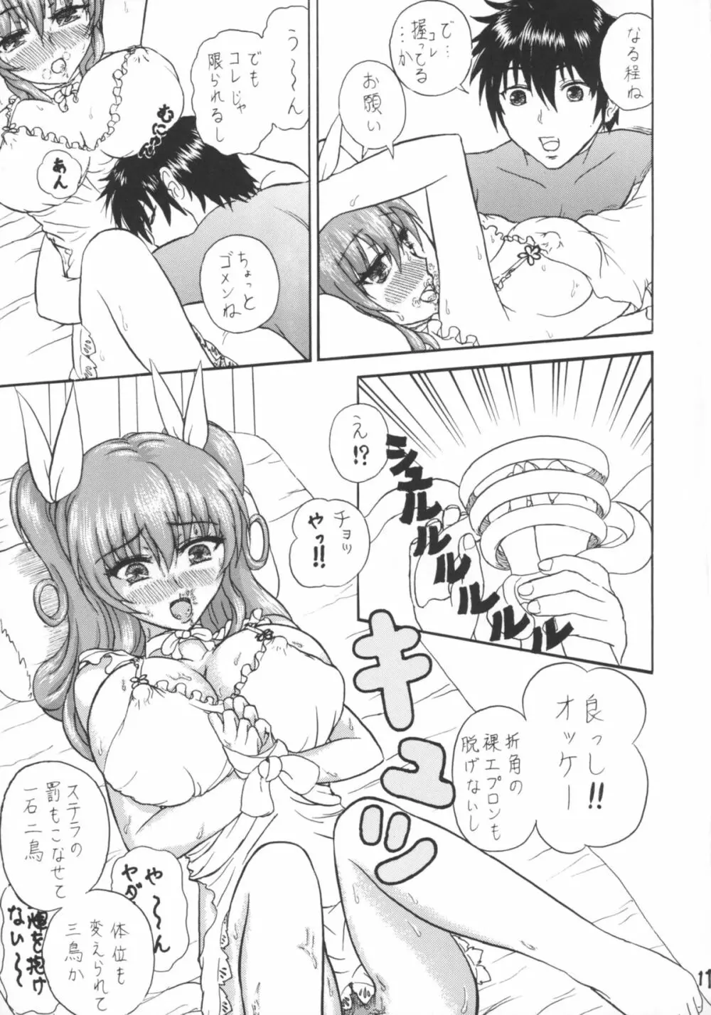 英雄譚の異世界 Page.11