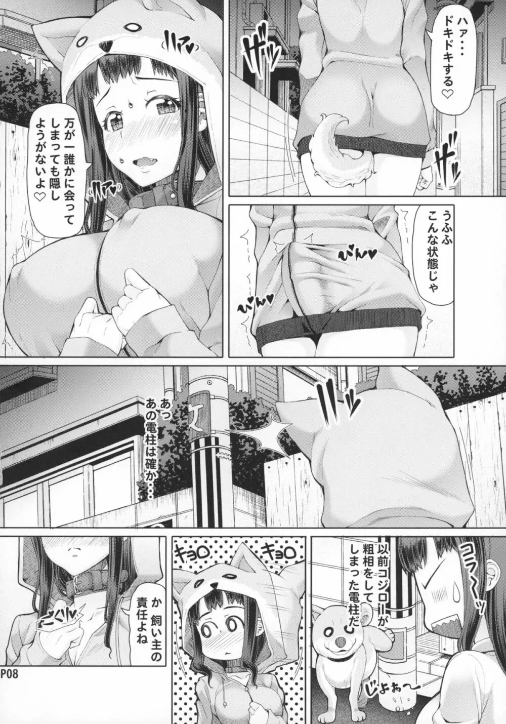 ふたオナ第四章 Page.10