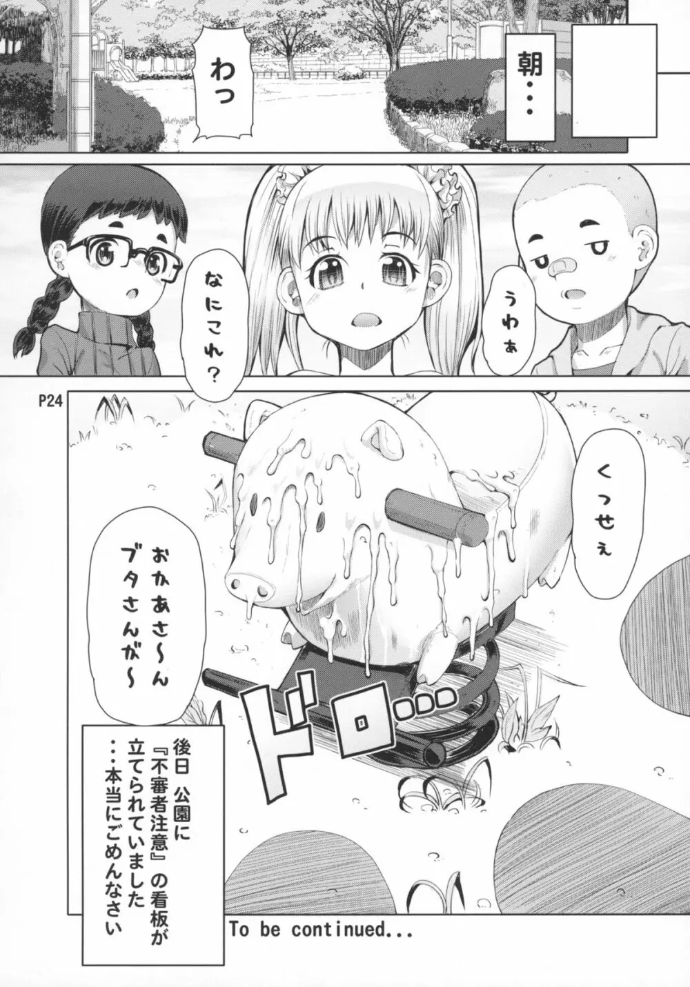 ふたオナ第四章 Page.26