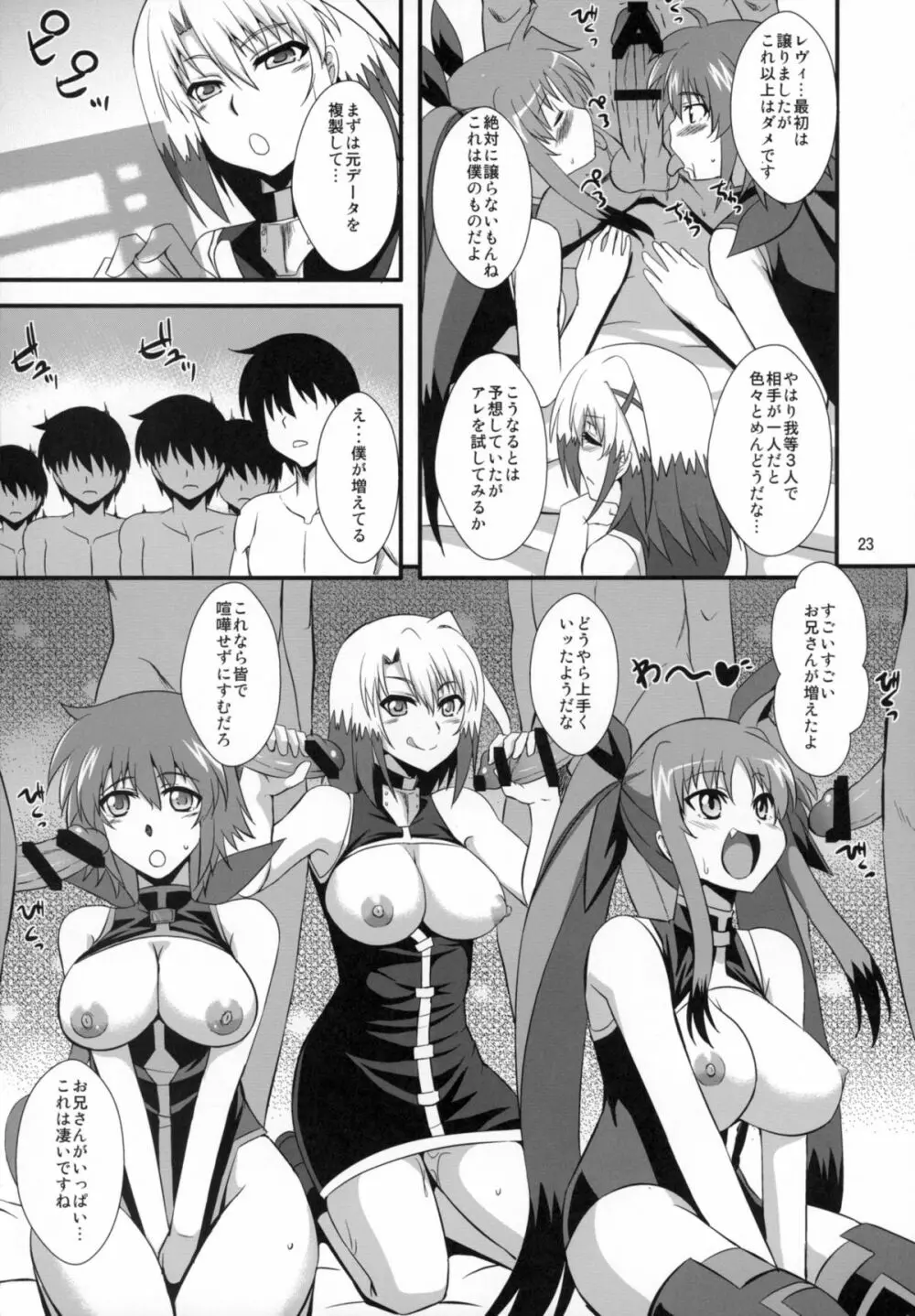 ダークマテリアルズに会いに来て Page.23