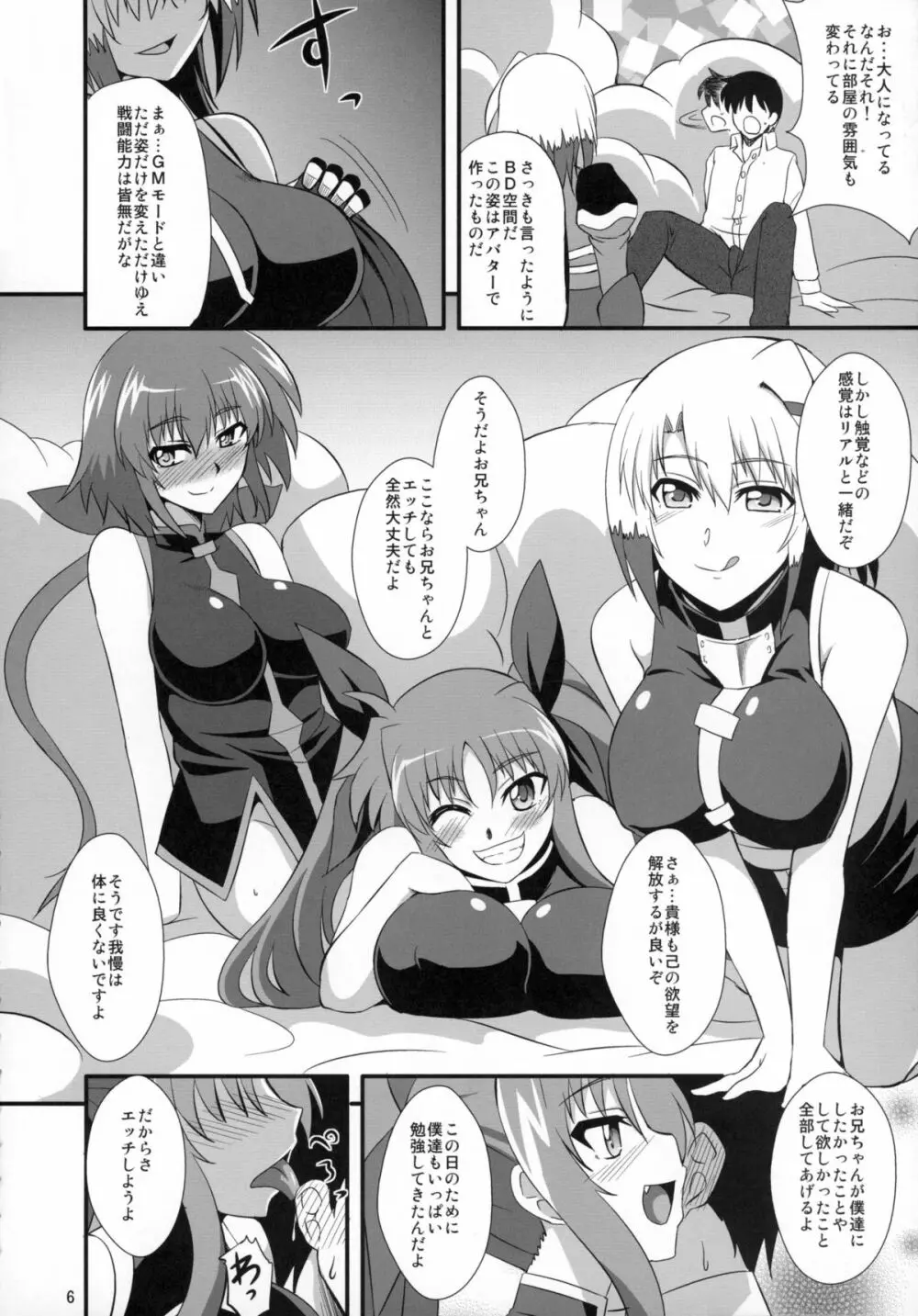 ダークマテリアルズに会いに来て Page.6