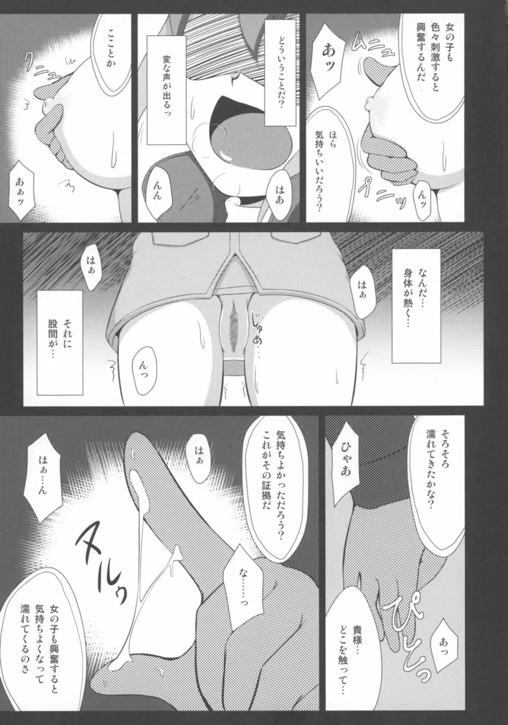 セレナが大人しくなるまで Page.11