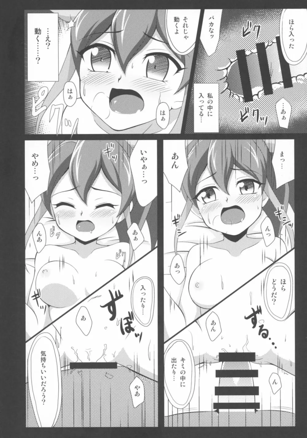 セレナが大人しくなるまで Page.14