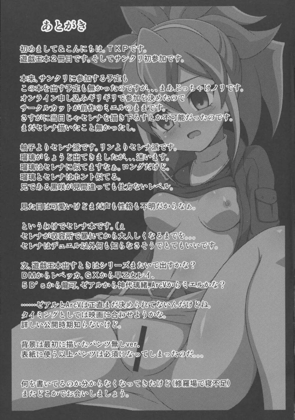 セレナが大人しくなるまで Page.25