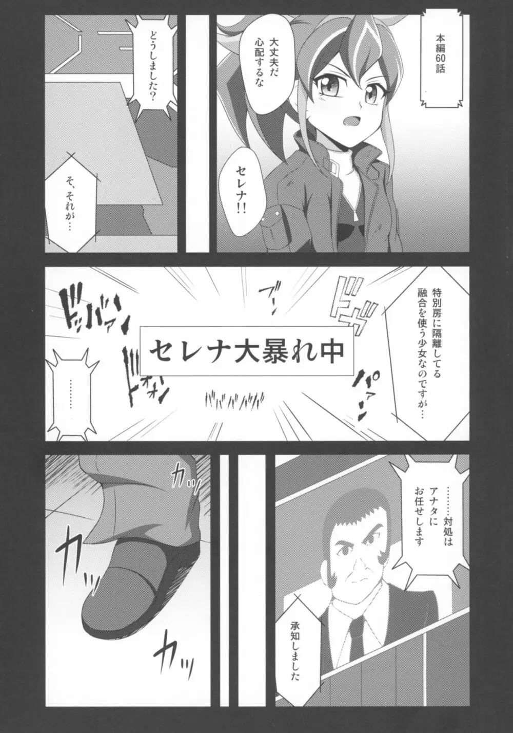 セレナが大人しくなるまで Page.3