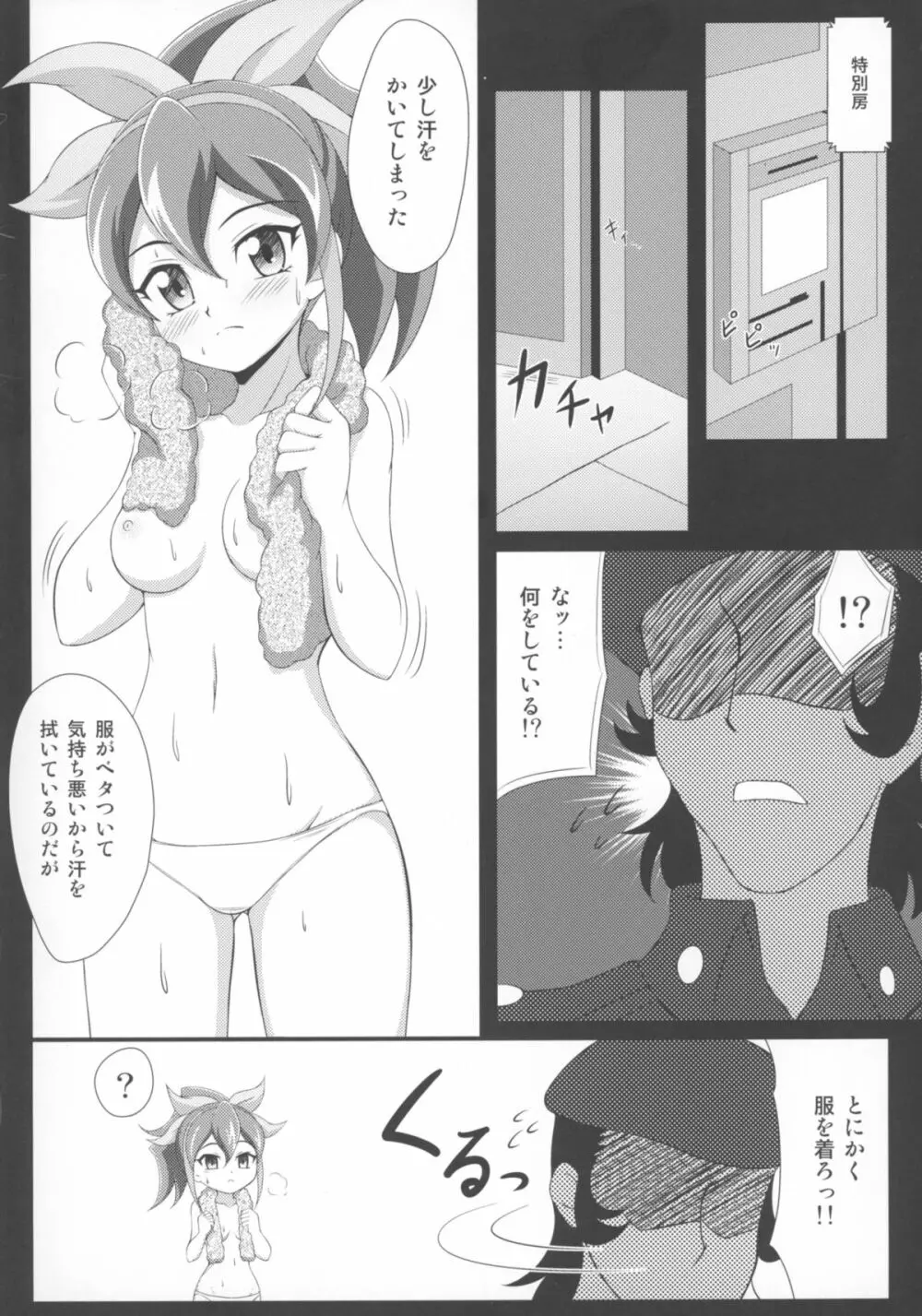 セレナが大人しくなるまで Page.4