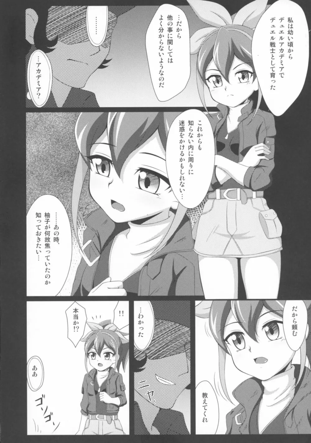 セレナが大人しくなるまで Page.6