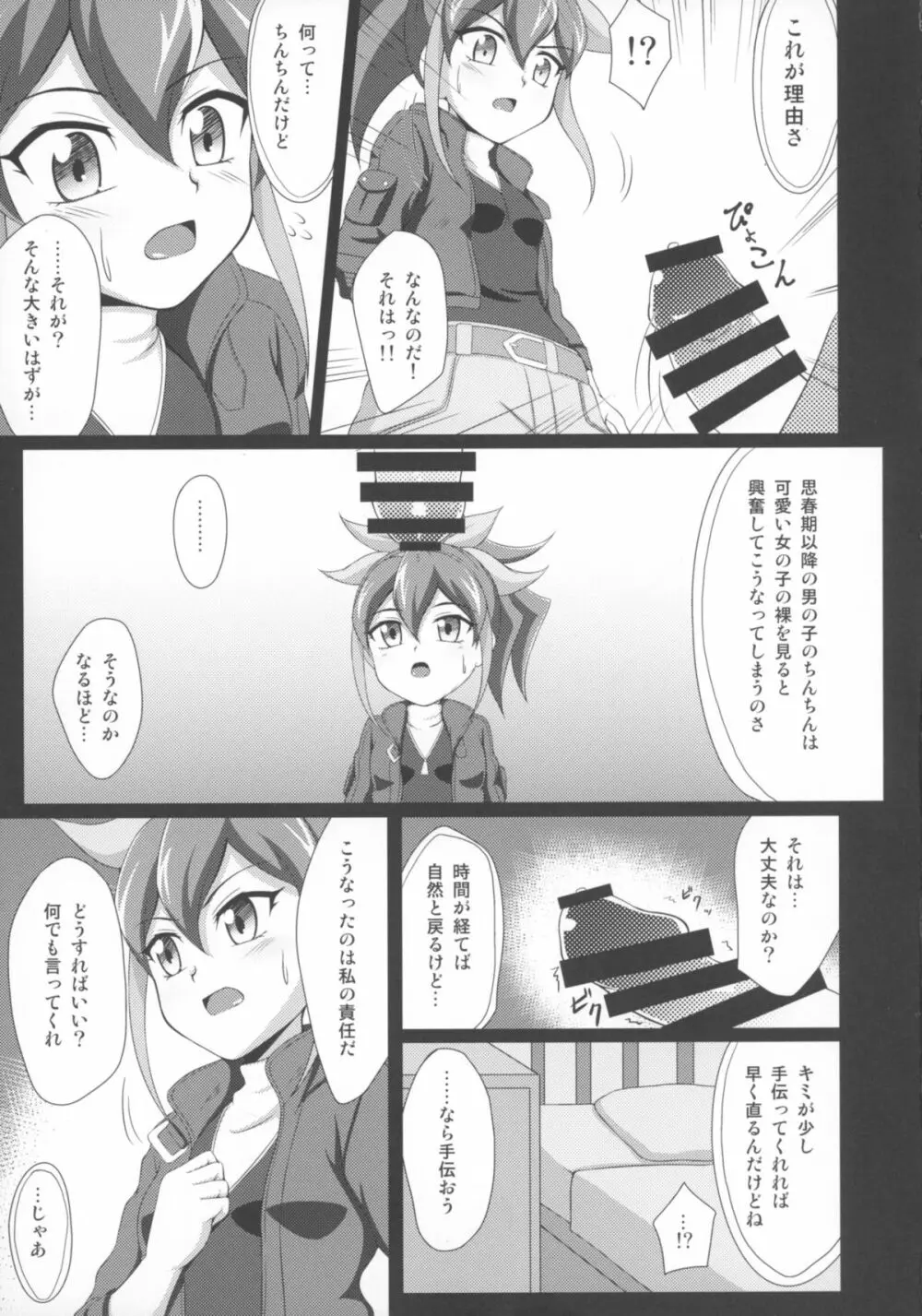 セレナが大人しくなるまで Page.7