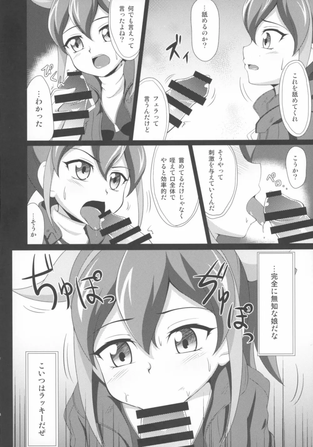 セレナが大人しくなるまで Page.8