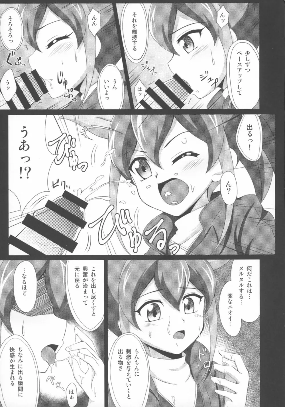 セレナが大人しくなるまで Page.9