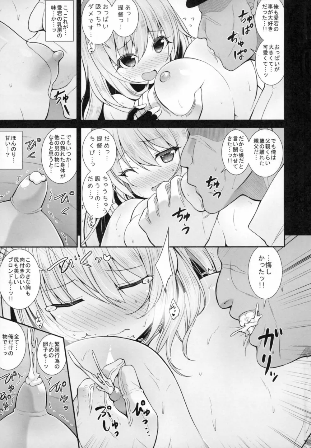 愛宕しぼり Page.11