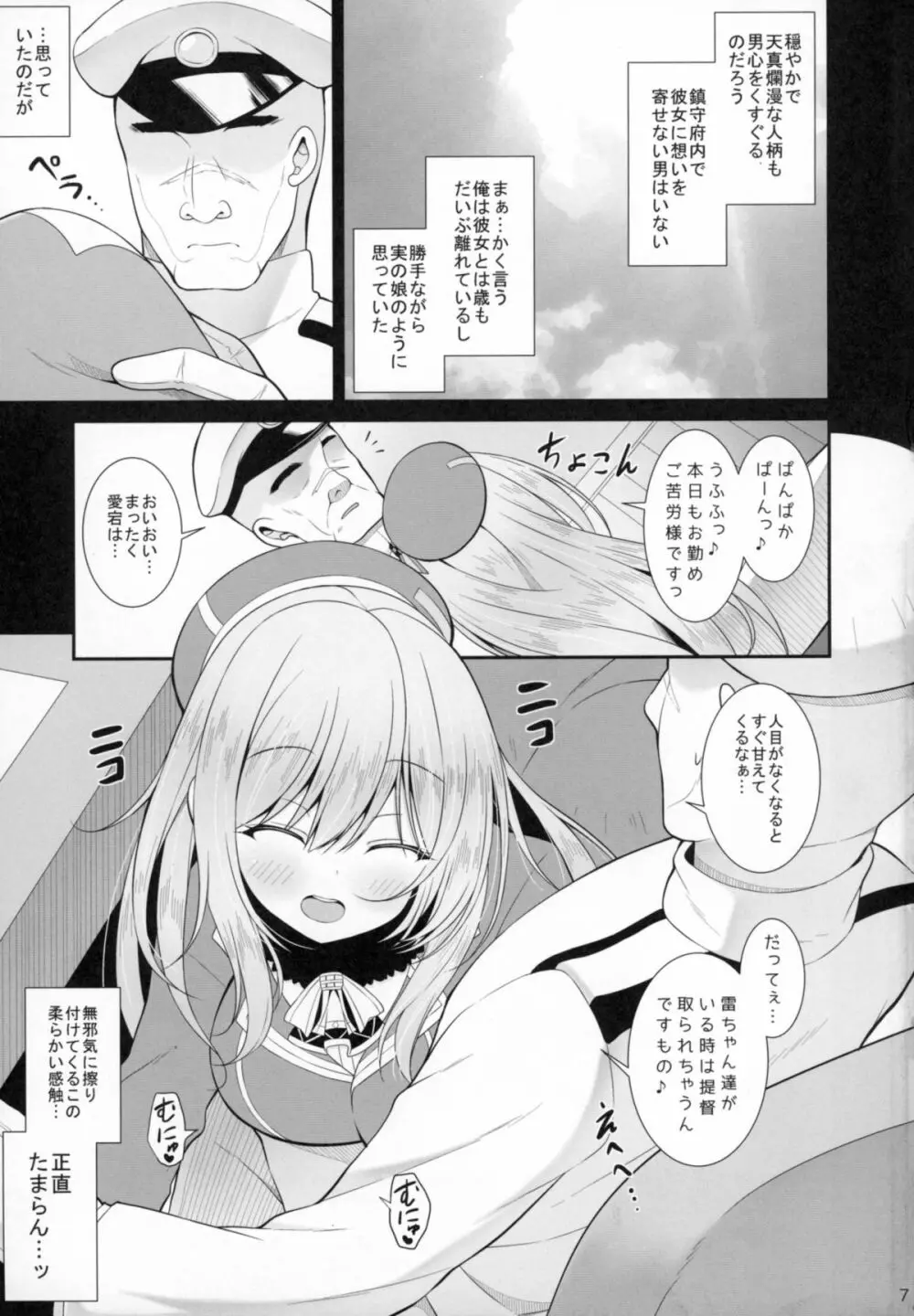 愛宕しぼり Page.7