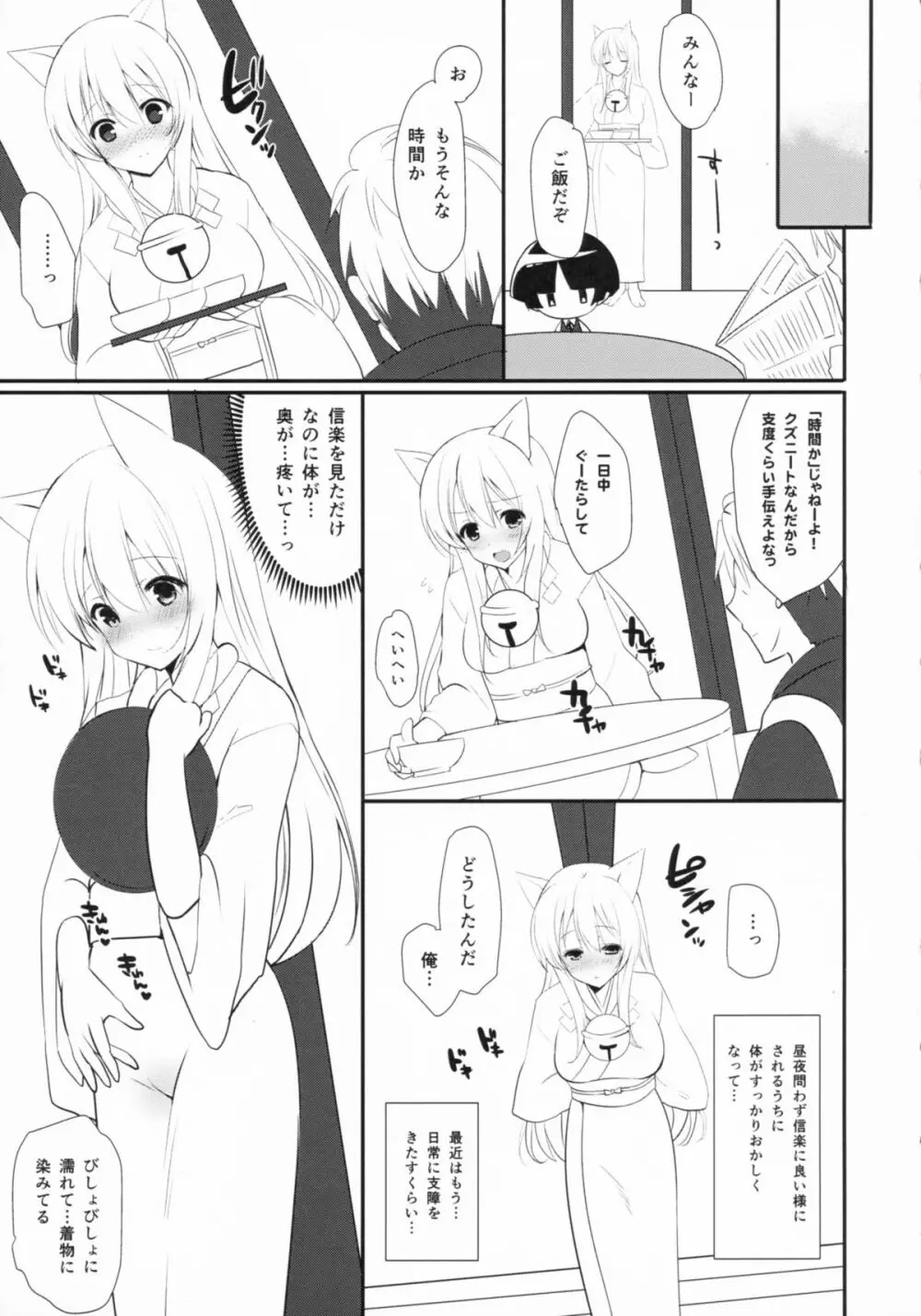 きつねんごろ Page.15