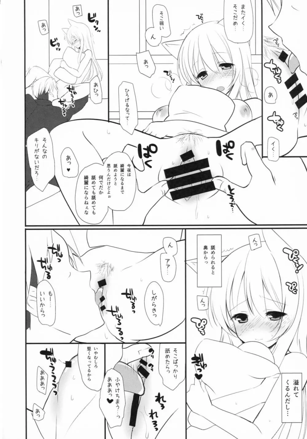 きつねんごろ Page.16