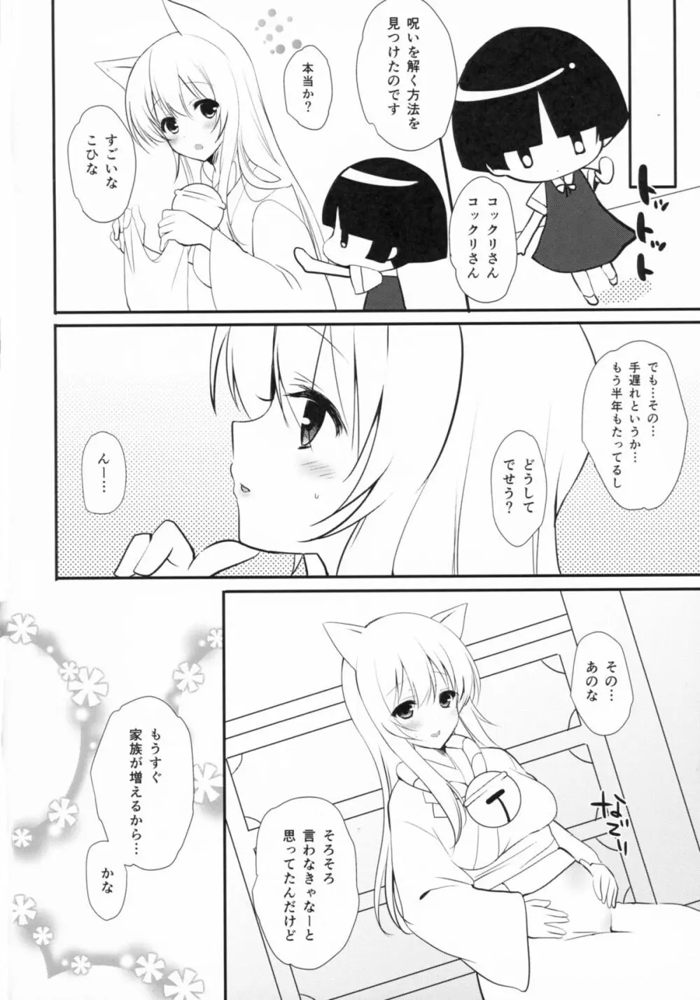 きつねんごろ Page.32