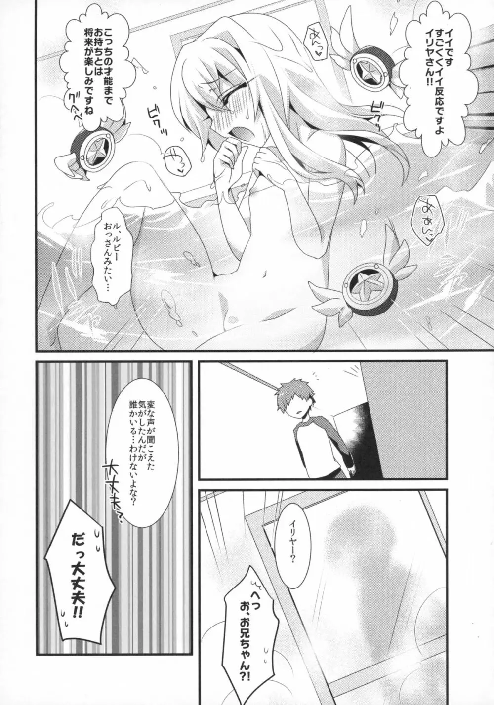 魔法少女の日常 Page.10