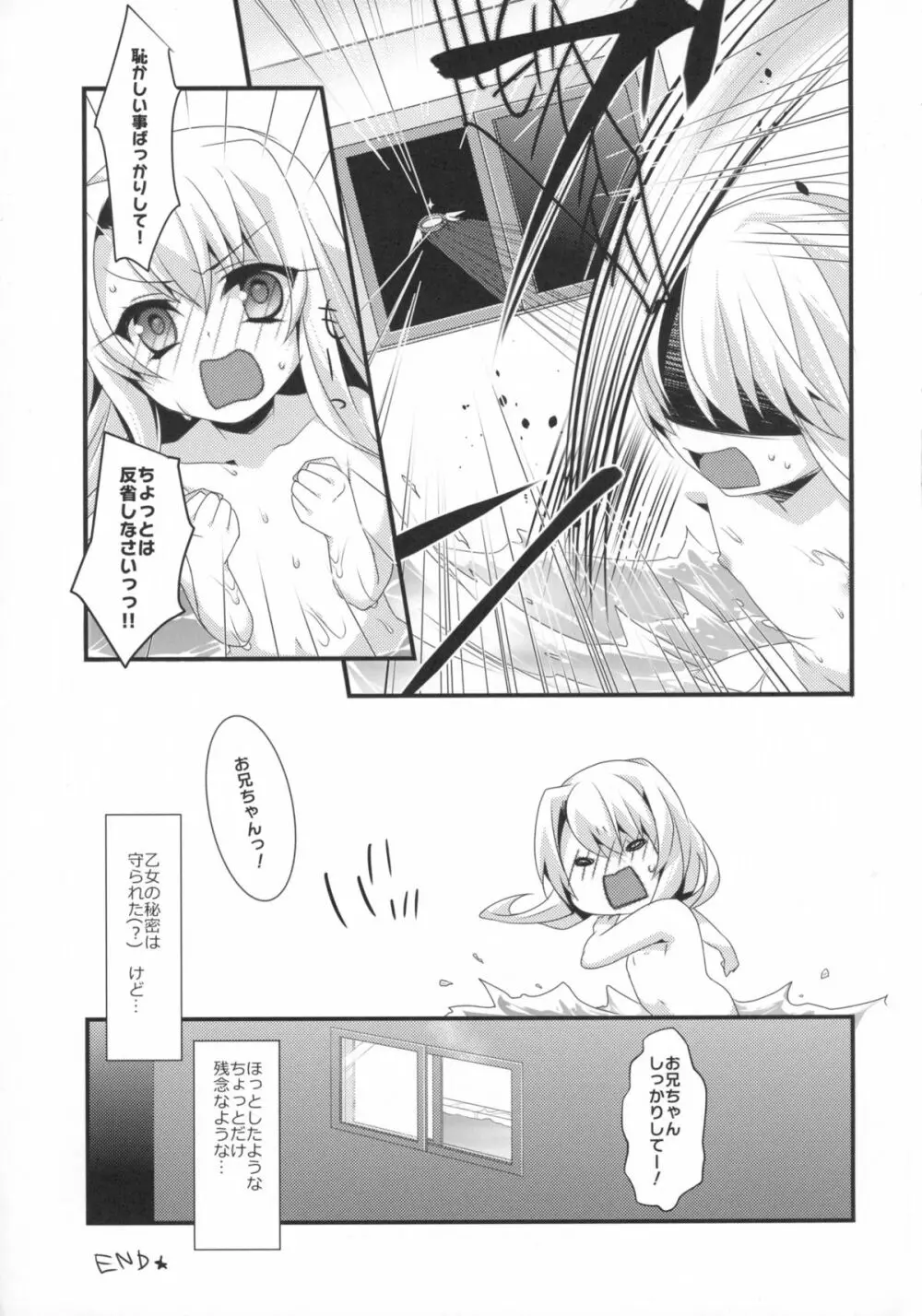 魔法少女の日常 Page.17