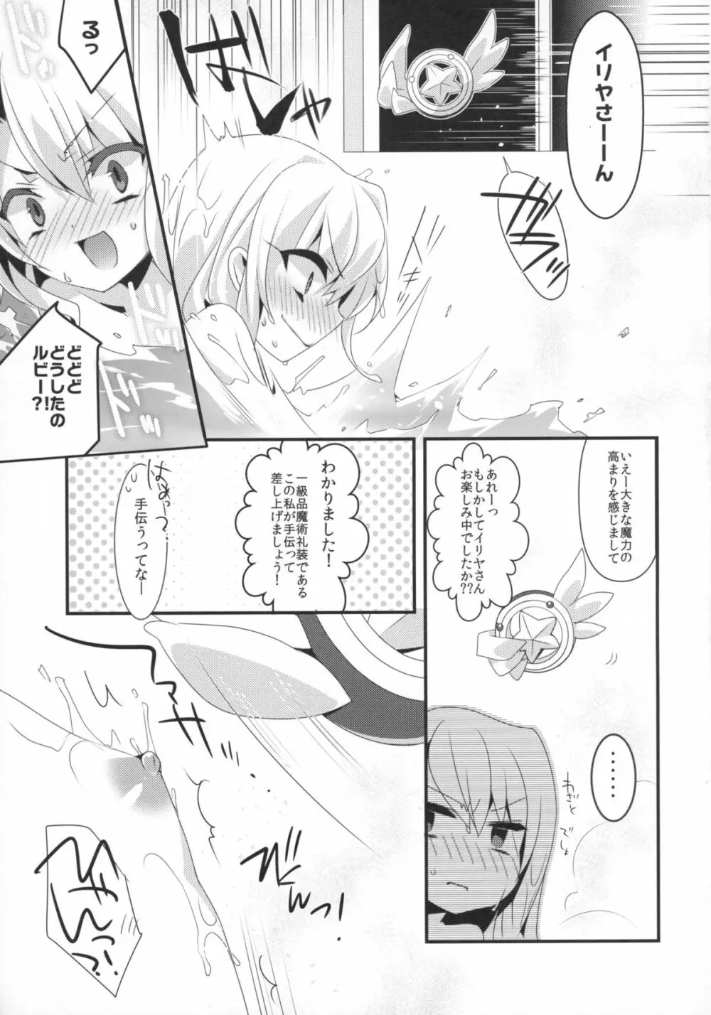 魔法少女の日常 Page.9