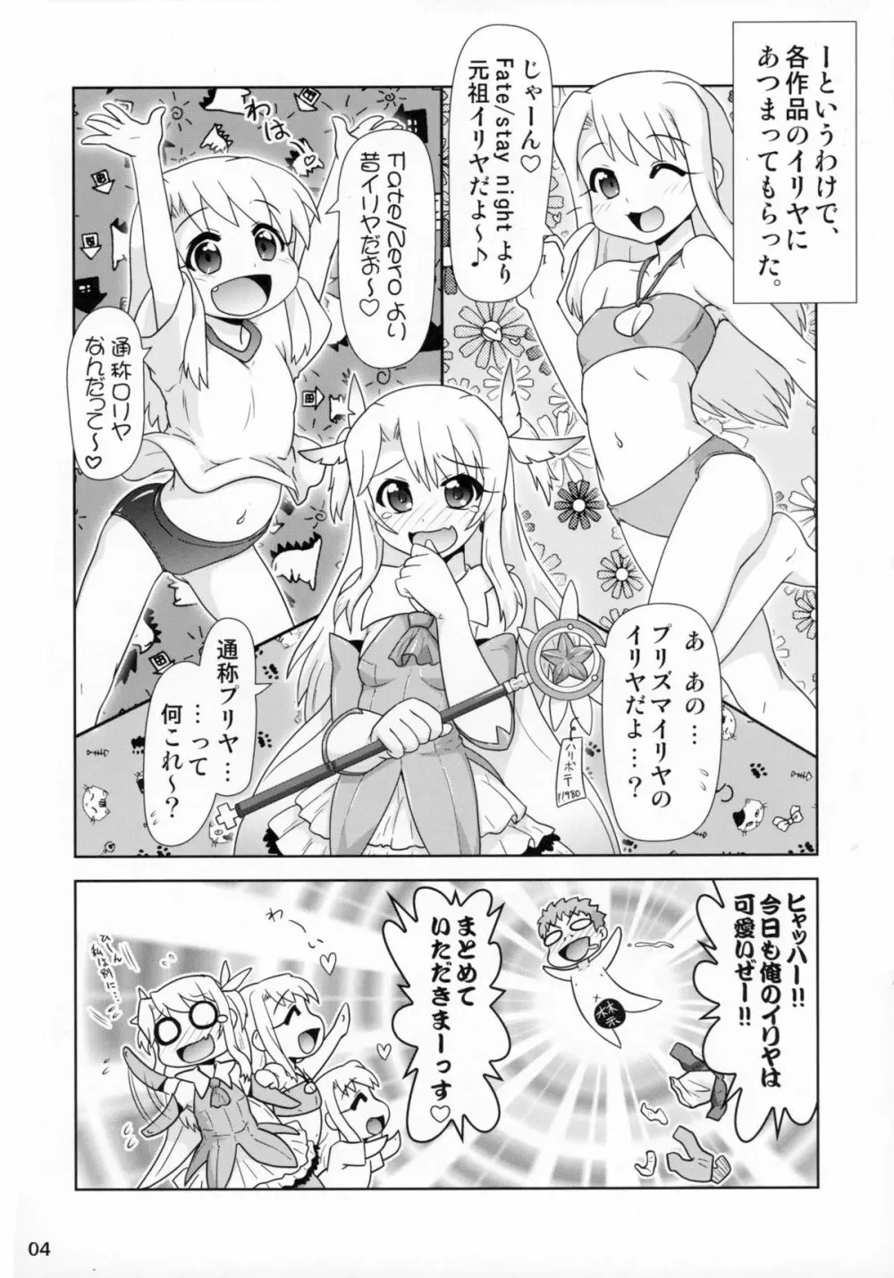 イリヤ分補完計画番外編 イリヤX3 Page.4