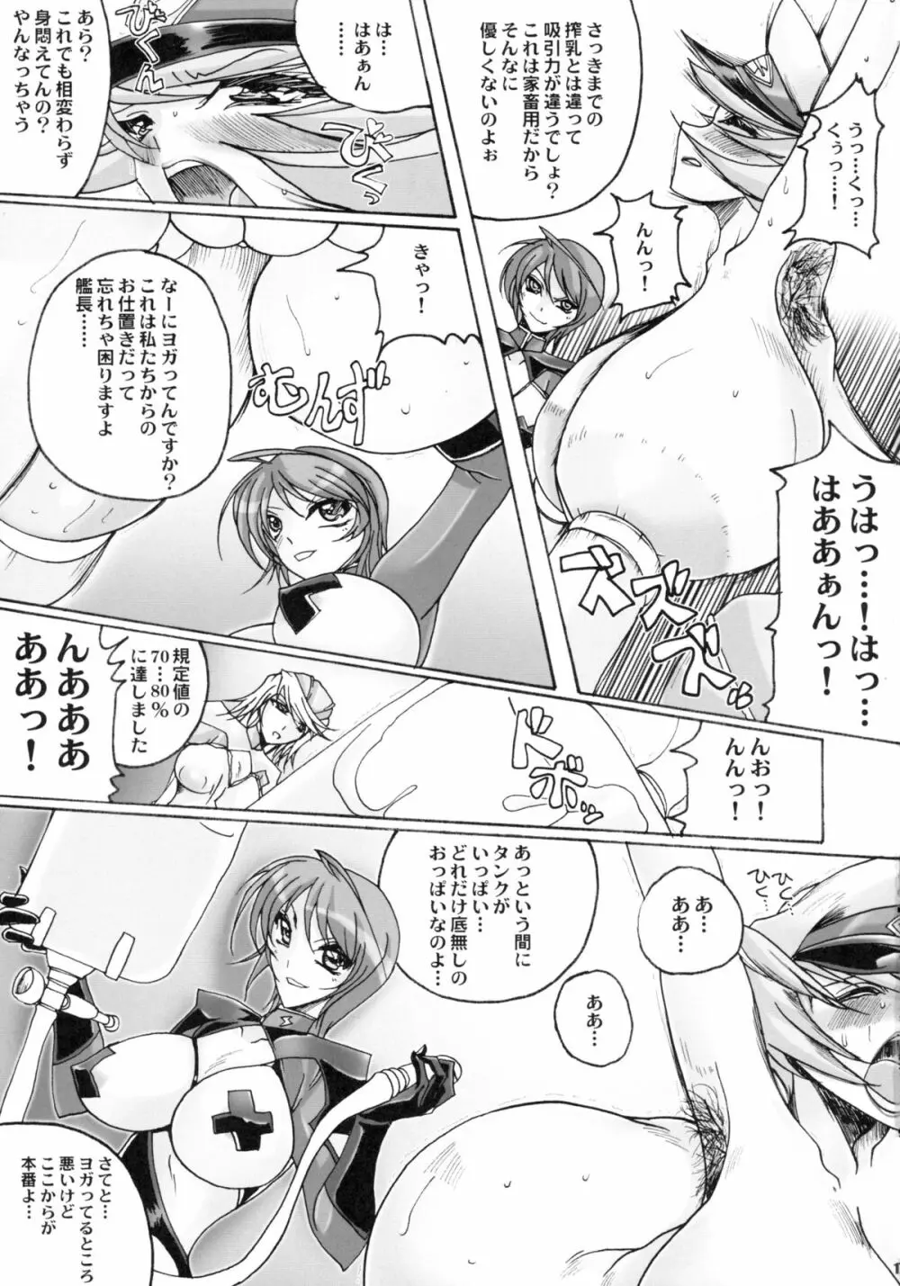 私の何がイケナイの? Page.17