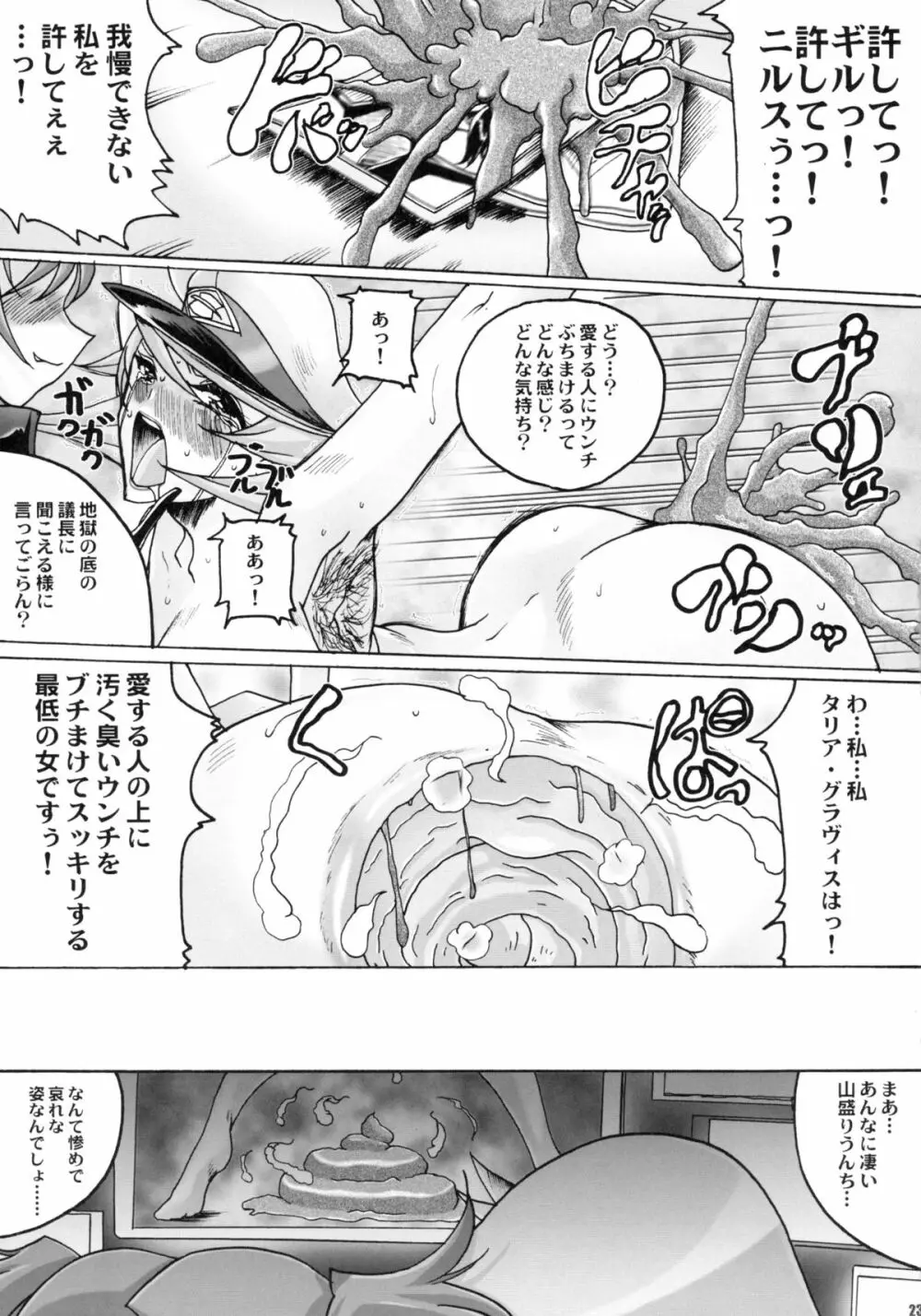 私の何がイケナイの? Page.23