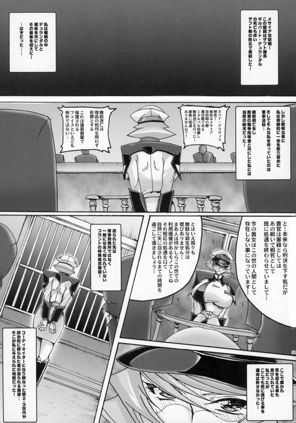 私の何がイケナイの? Page.5