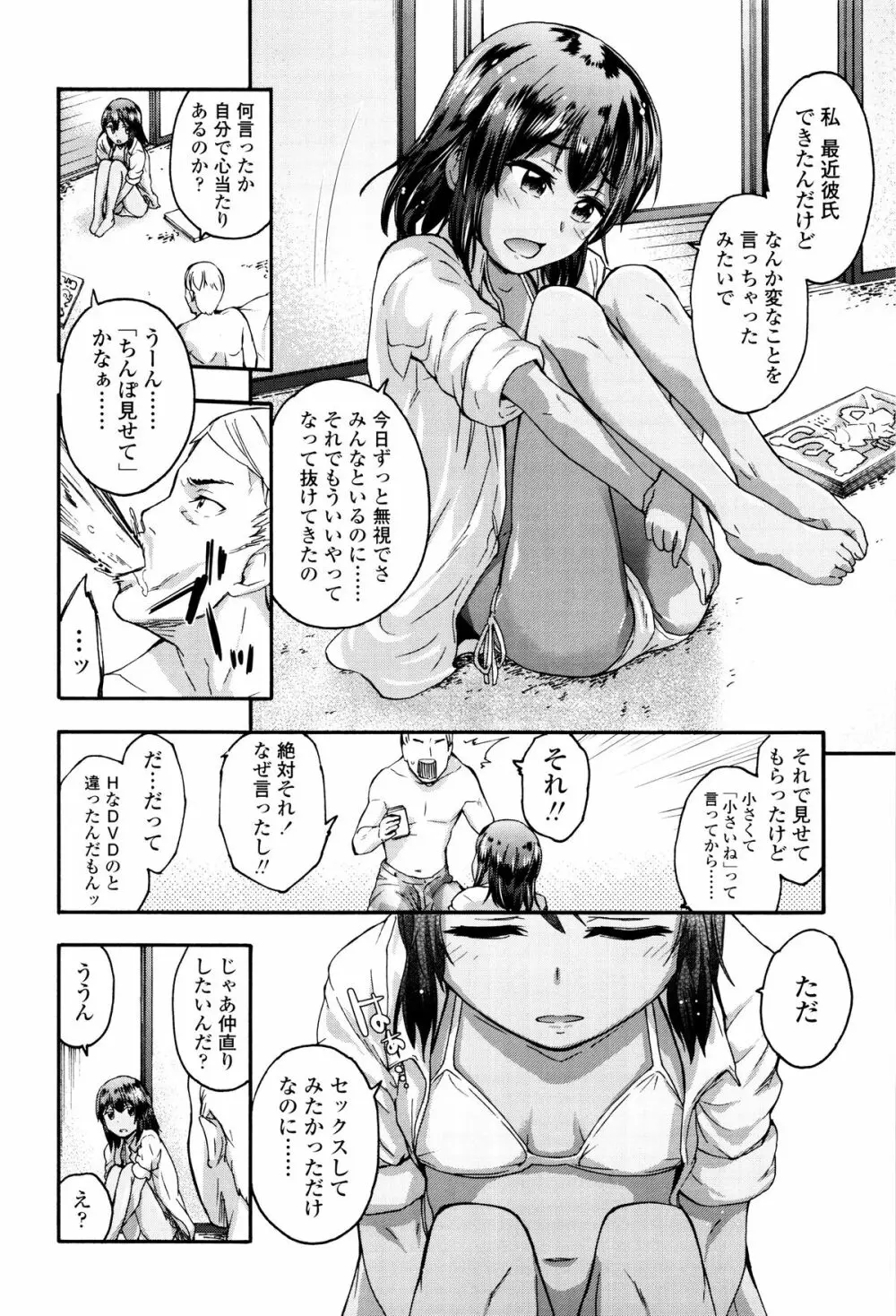 今ドキのドキドキ + 4Pリーフレット Page.103