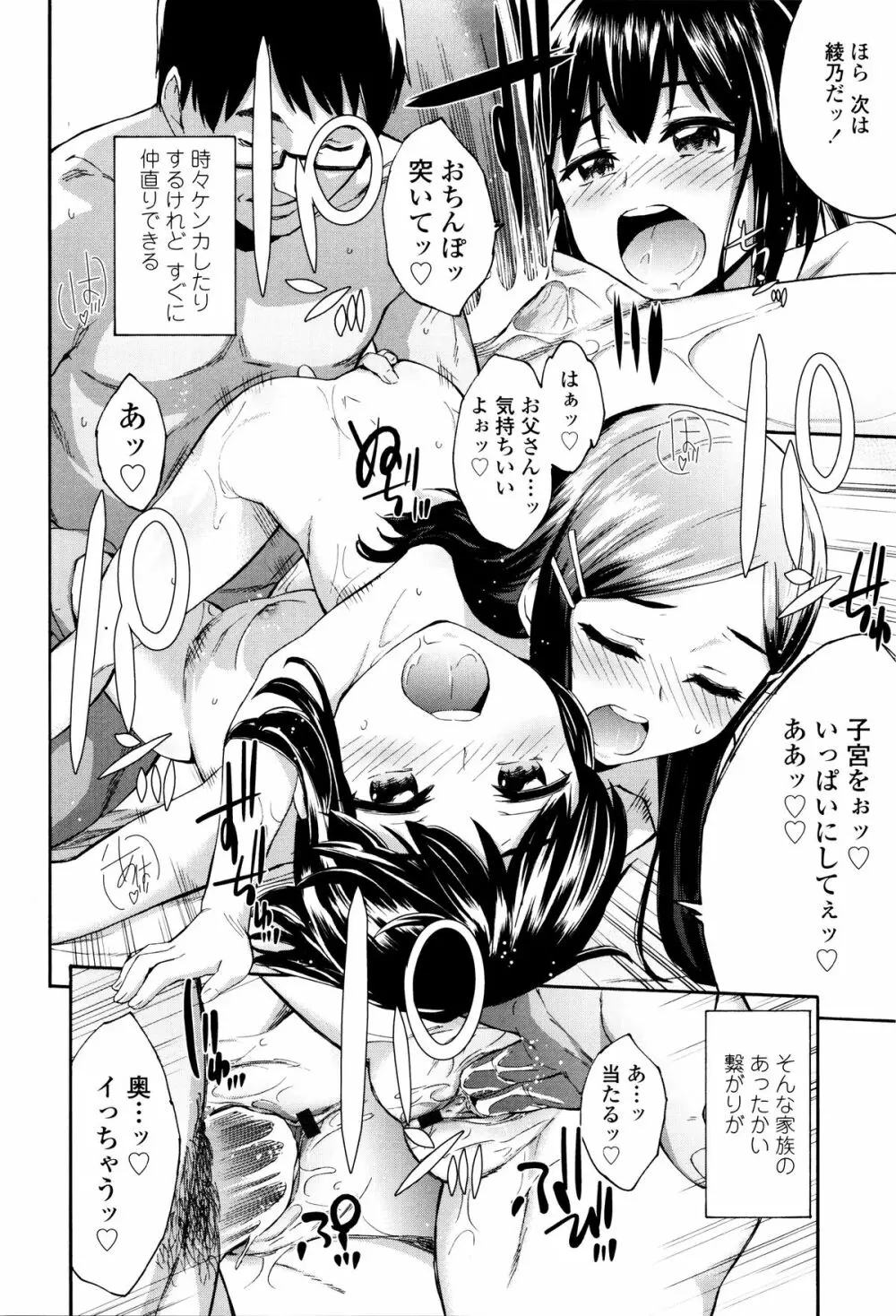 今ドキのドキドキ + 4Pリーフレット Page.133