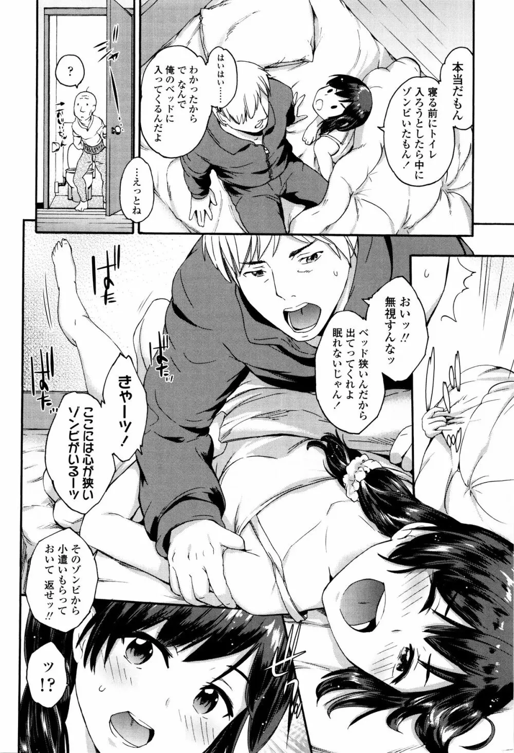 今ドキのドキドキ + 4Pリーフレット Page.141