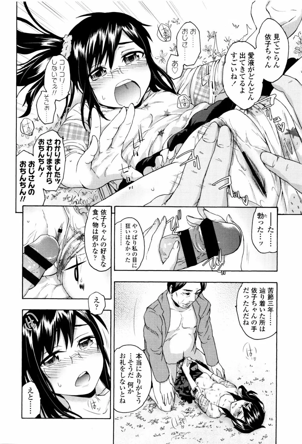 今ドキのドキドキ + 4Pリーフレット Page.159