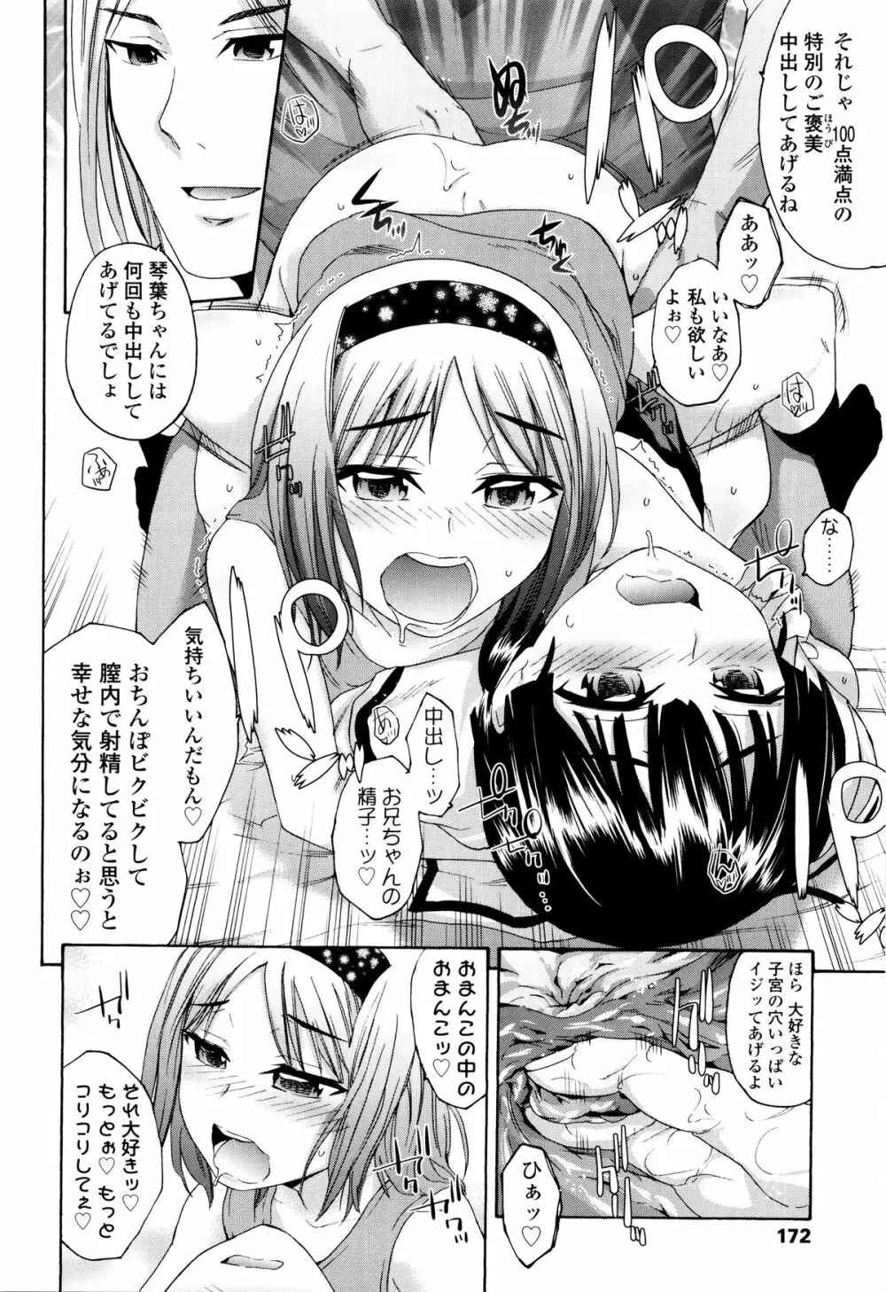 今ドキのドキドキ + 4Pリーフレット Page.175