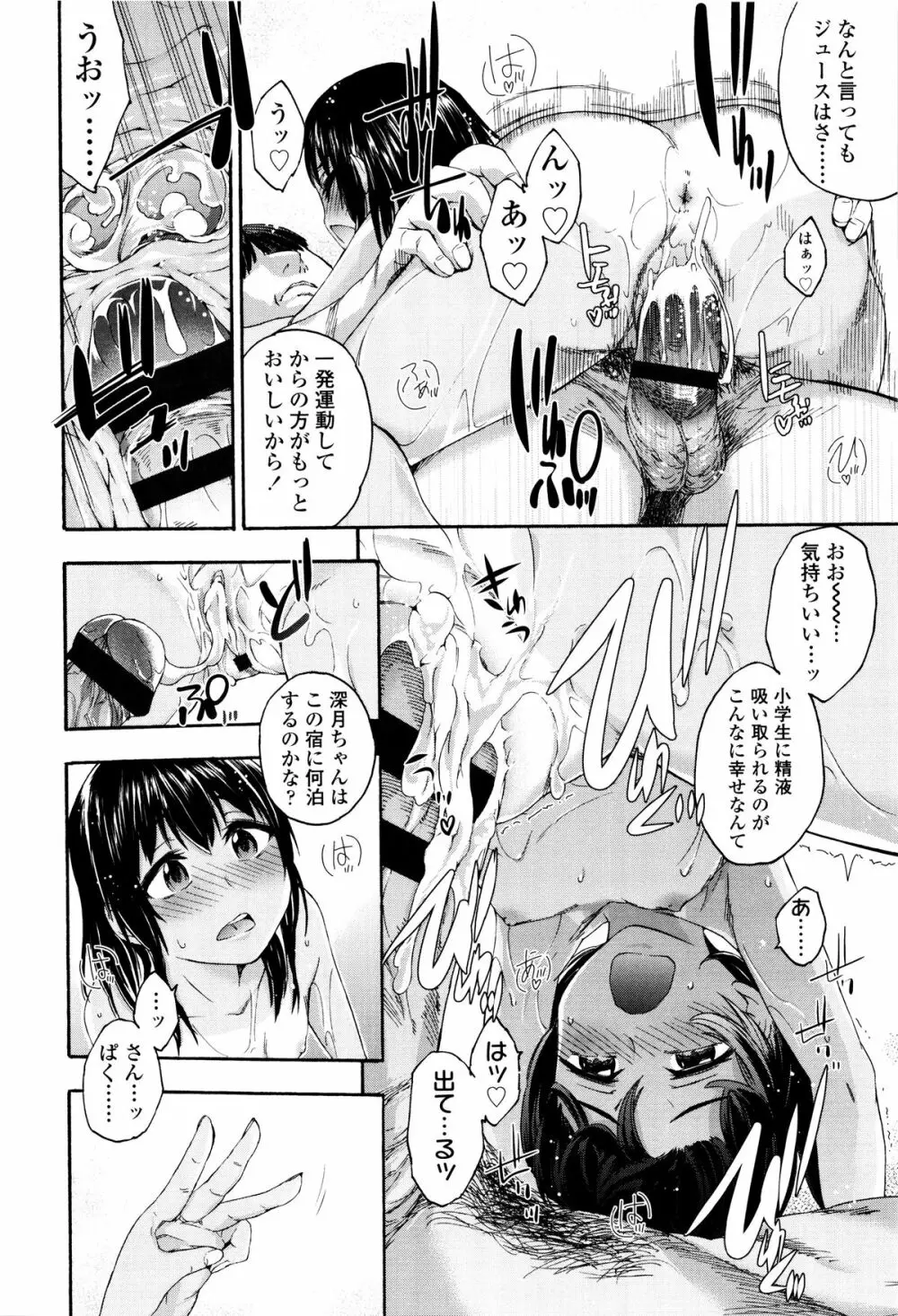 今ドキのドキドキ + 4Pリーフレット Page.21