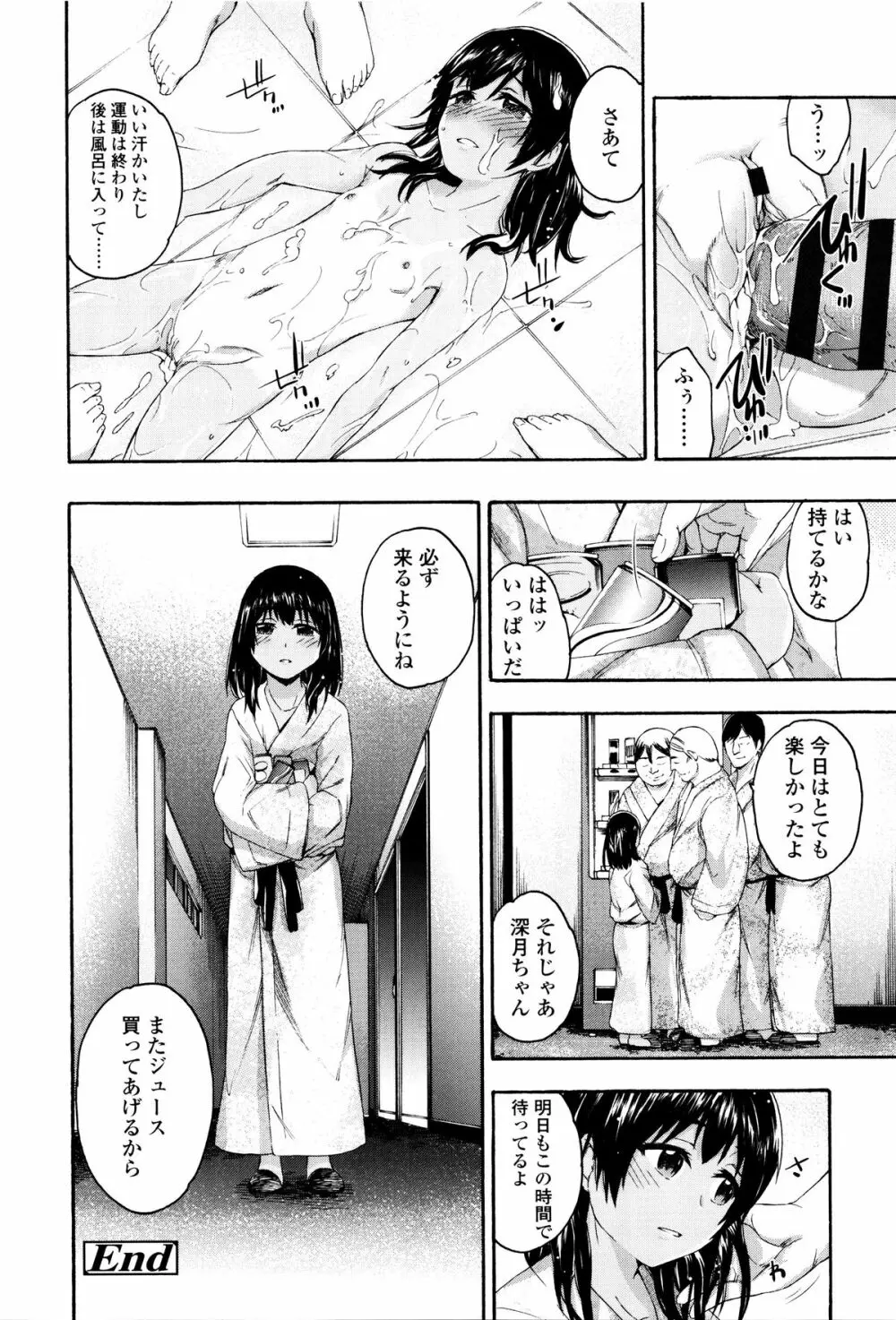 今ドキのドキドキ + 4Pリーフレット Page.25