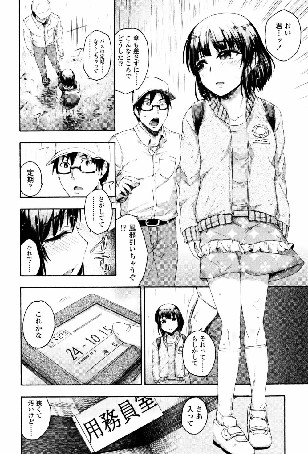 今ドキのドキドキ + 4Pリーフレット Page.29