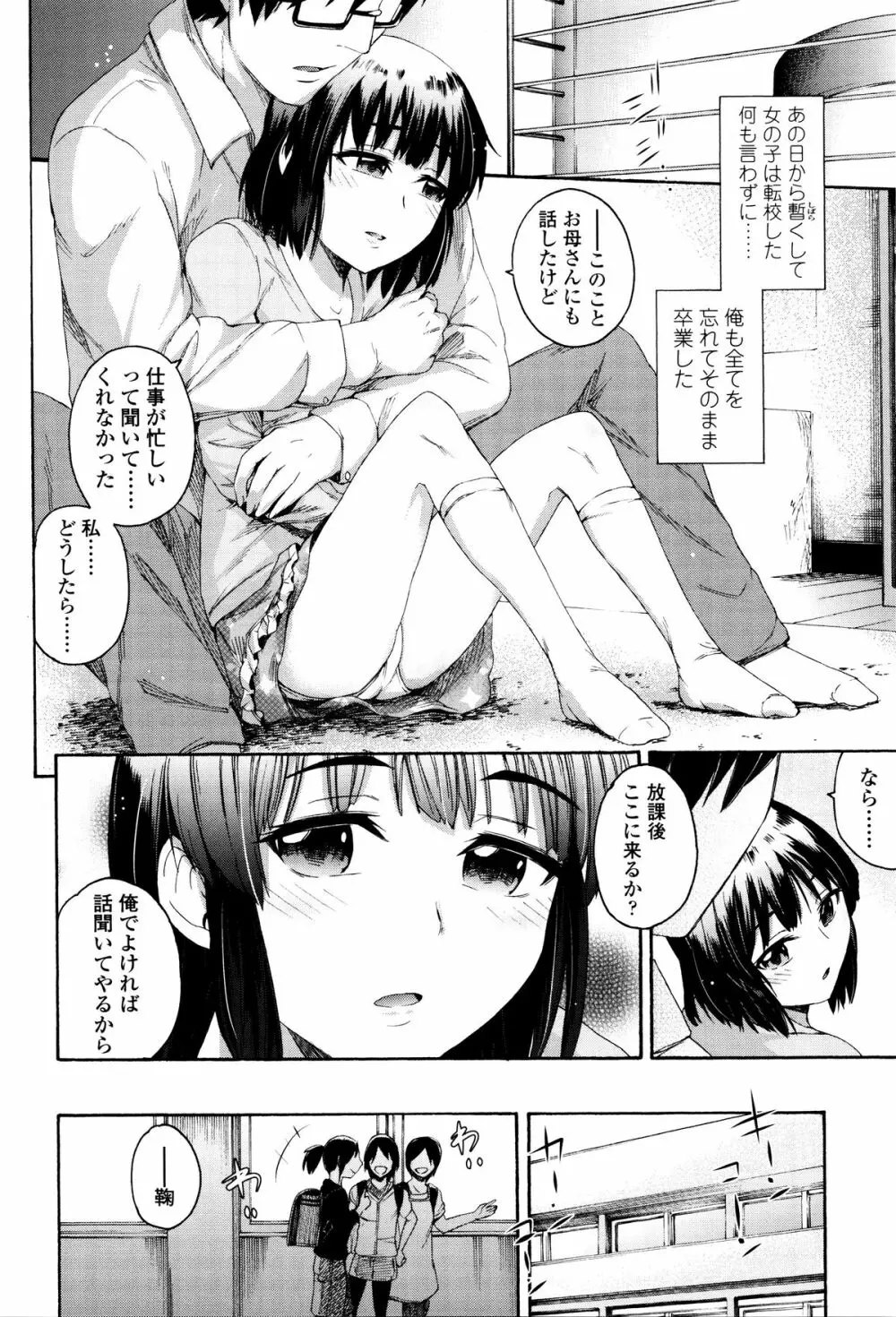 今ドキのドキドキ + 4Pリーフレット Page.39