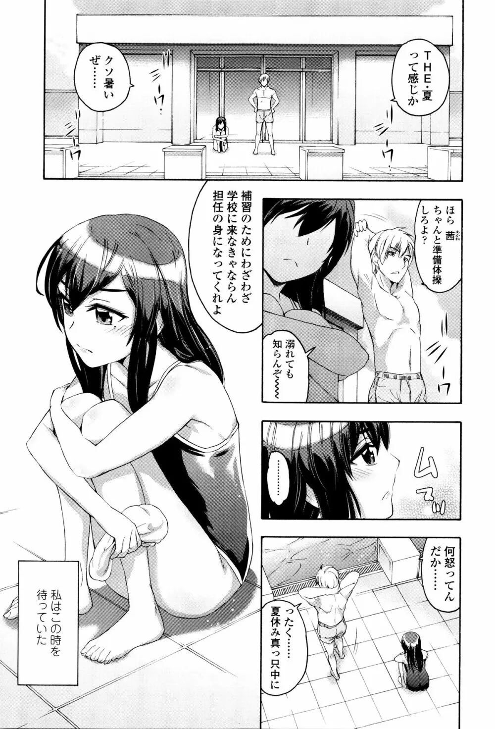 今ドキのドキドキ + 4Pリーフレット Page.54