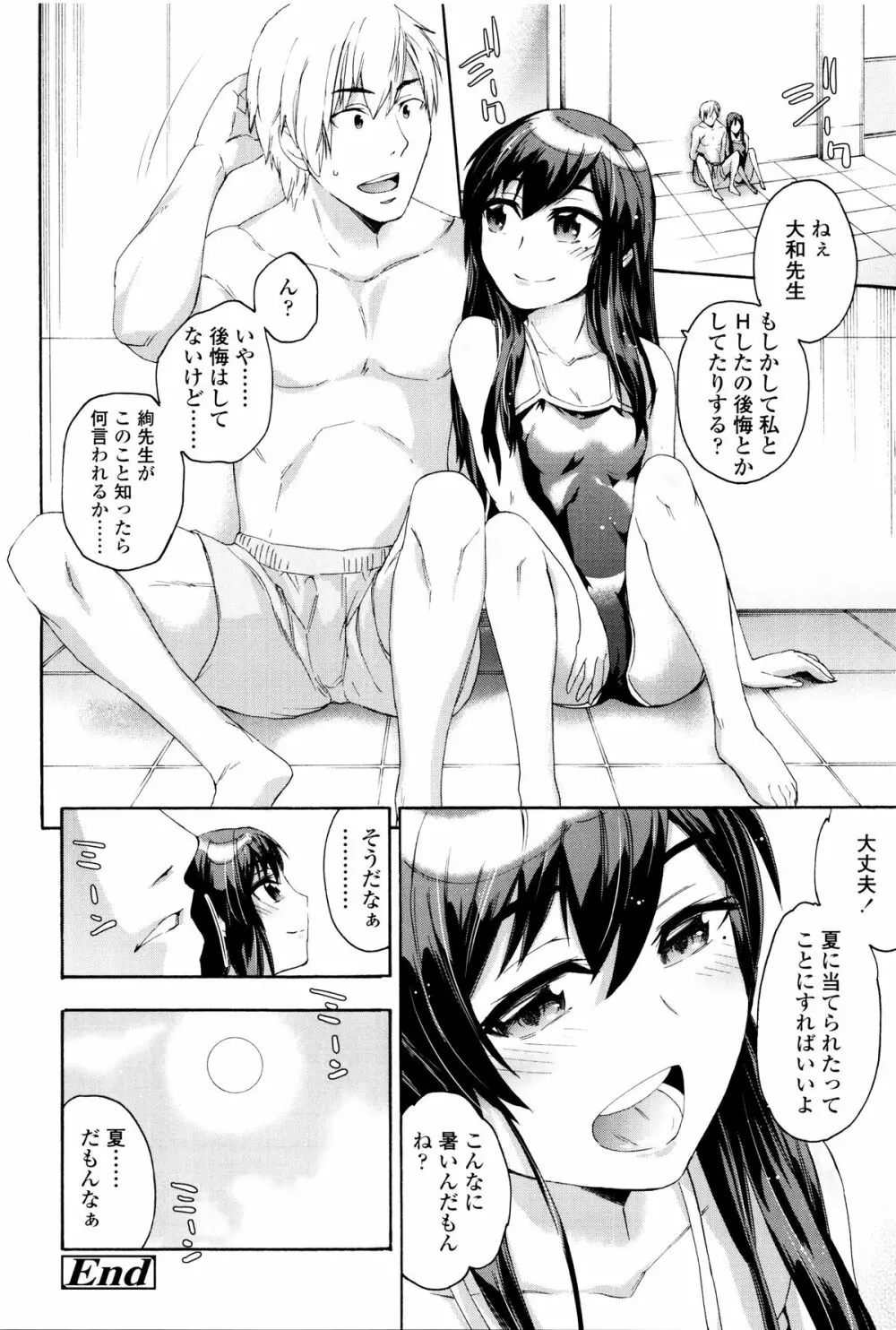 今ドキのドキドキ + 4Pリーフレット Page.75