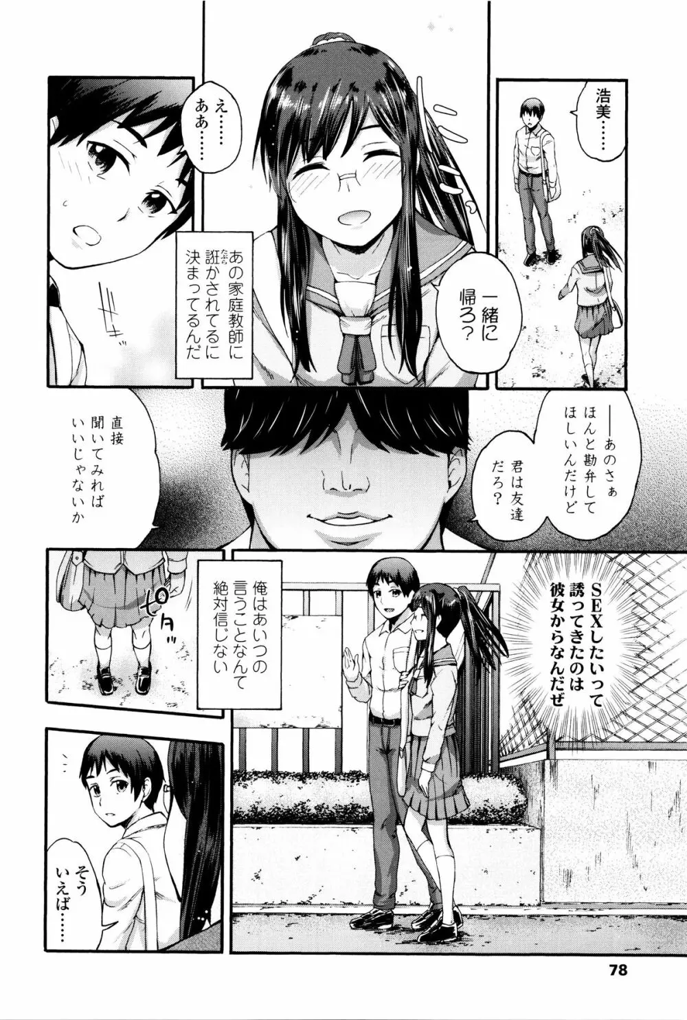 今ドキのドキドキ + 4Pリーフレット Page.81