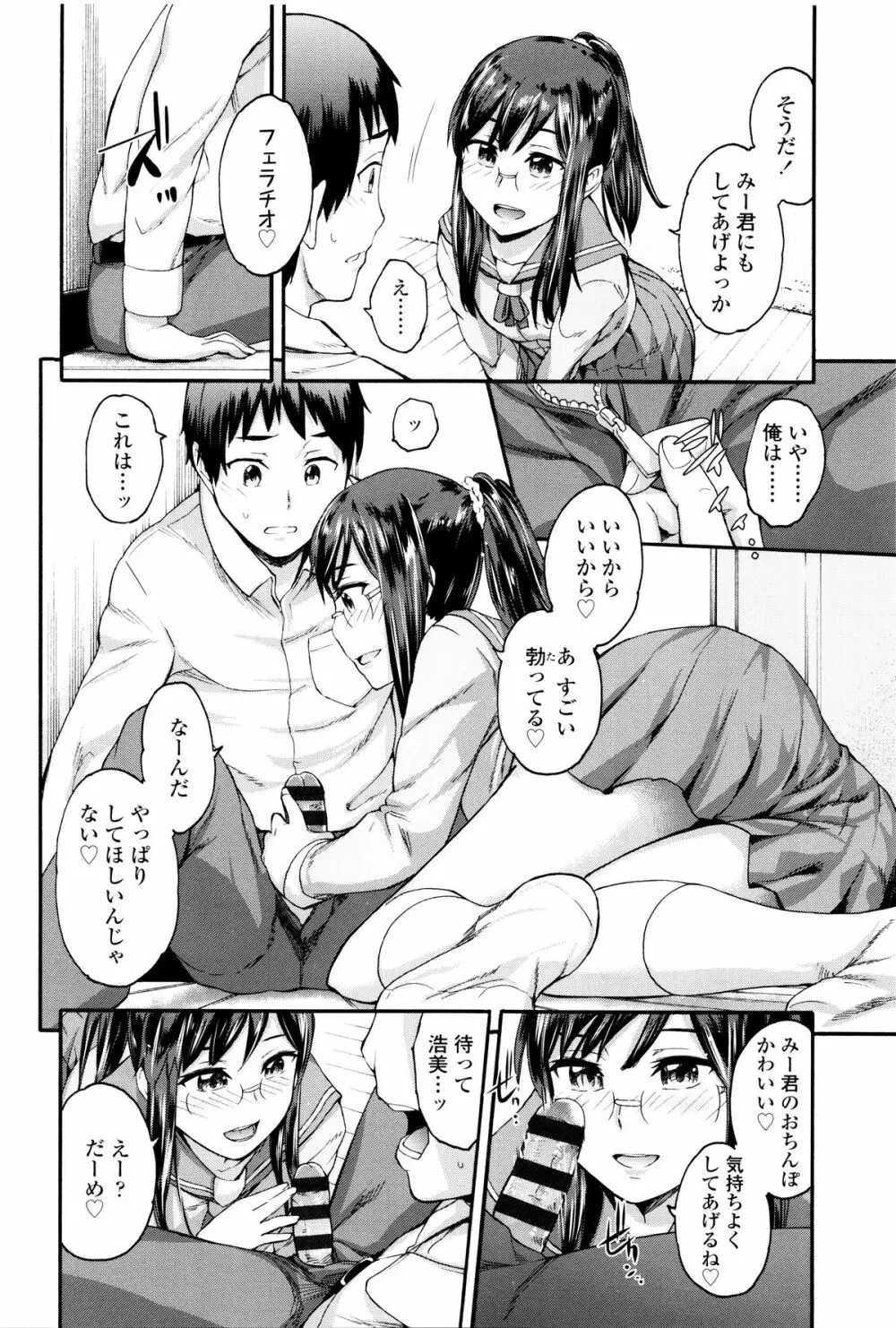 今ドキのドキドキ + 4Pリーフレット Page.83