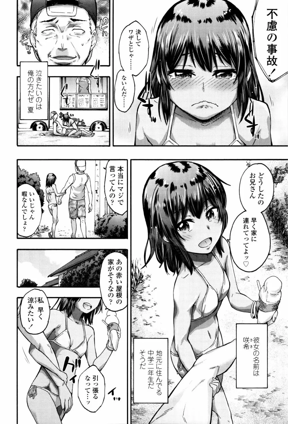 今ドキのドキドキ + 4Pリーフレット Page.99