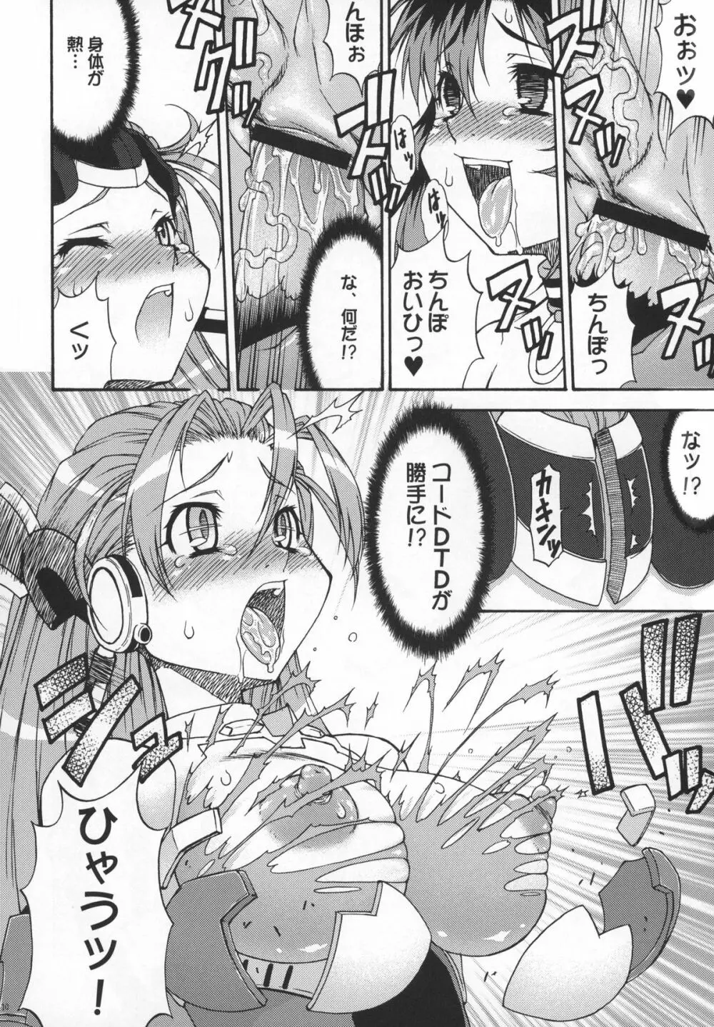 絶頂!極まりないです! Page.10