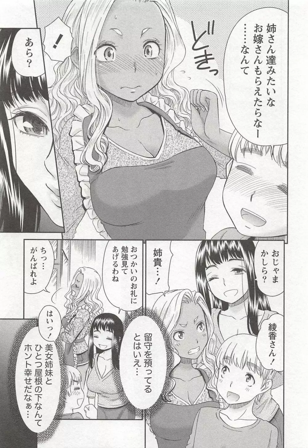 桃乳娘はボクの嫁 Page.10