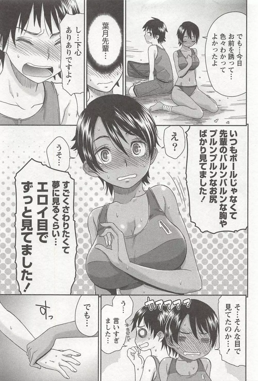 桃乳娘はボクの嫁 Page.104