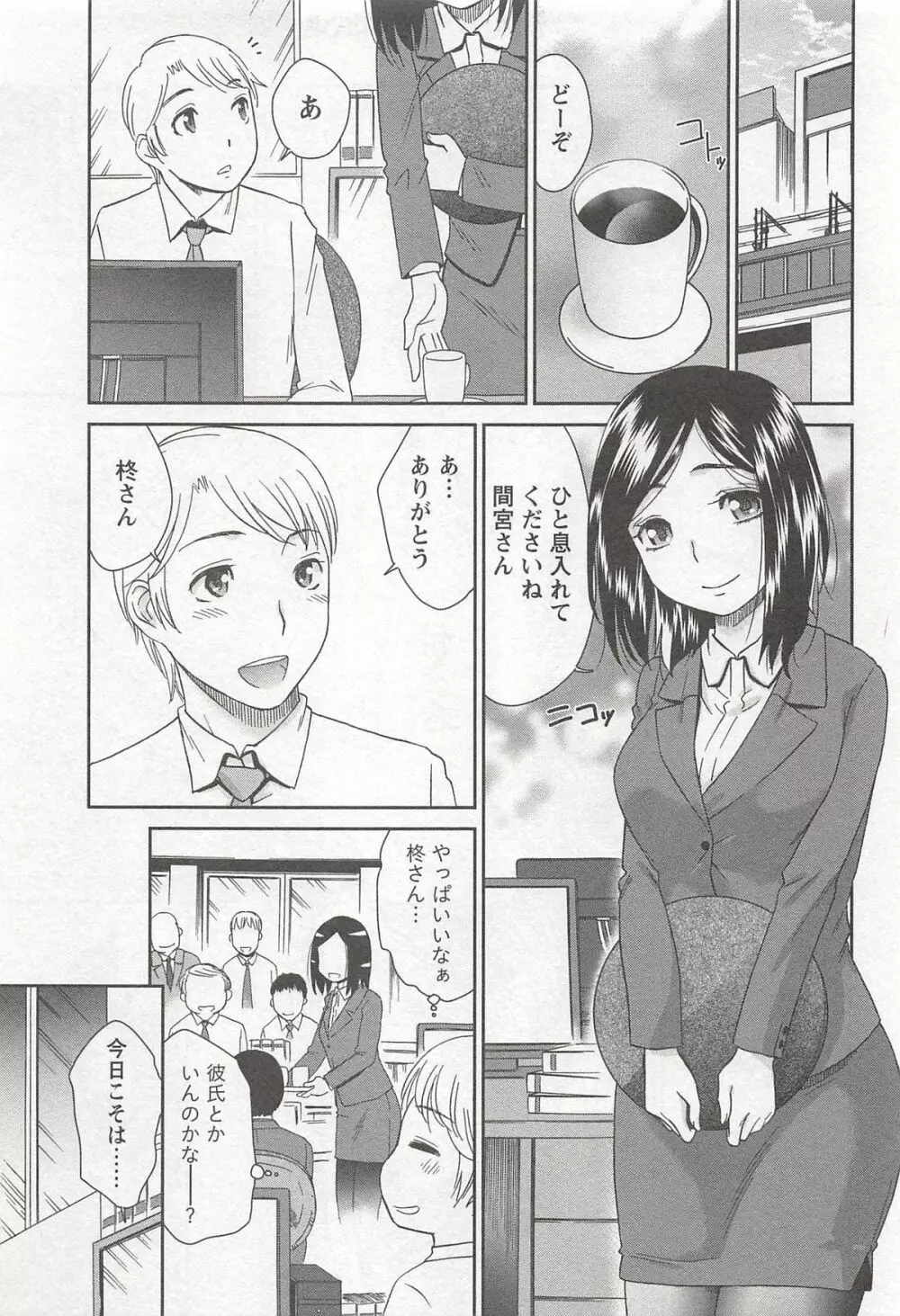 桃乳娘はボクの嫁 Page.114