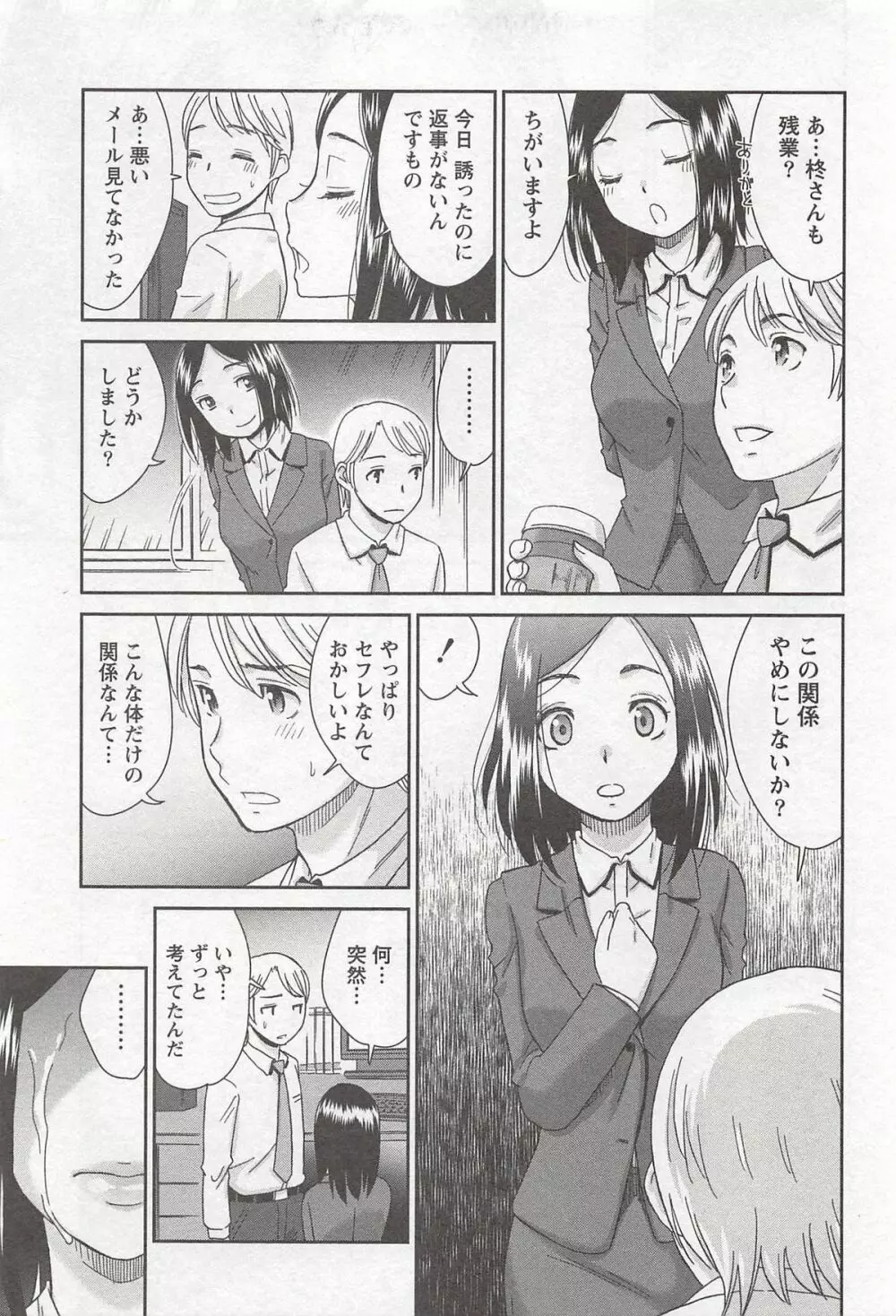 桃乳娘はボクの嫁 Page.124