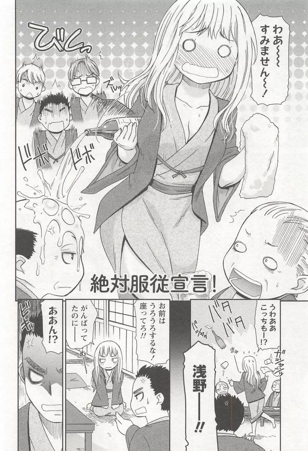 桃乳娘はボクの嫁 Page.135